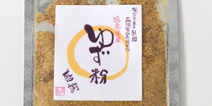 ゆず粉｜西地食品有限会社